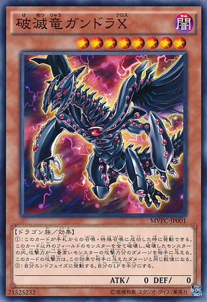 GandoraXtheDragonofRuin-MVPC-JP-KCC (1)