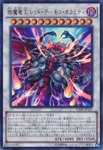 HotRedDragonArchfiendKingCalamity-VJMP-JP-UR