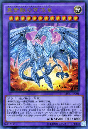 NeoBlueEyesUltimateDragon-MVP1-JP-KCUR