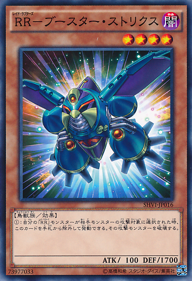 RaidraptorBoosterStrix-SHVI-JP-C