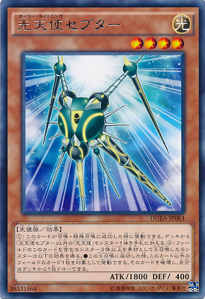 299px-StarSeraphScepter-DUEA-JP-R