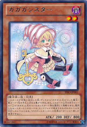 300px-GagagaSister-PRIO-JP-R