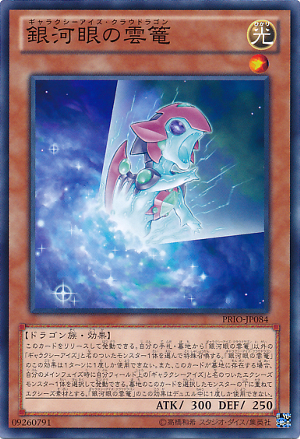 300px-GalaxyEyesCloudDragon-PRIO-JP-C