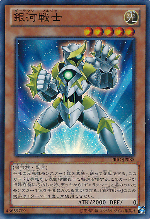 300px-GalaxySoldier-PRIO-JP-SR