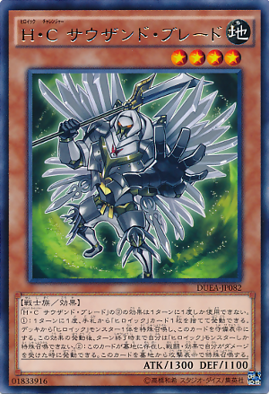 300px-HeroicChallengerThousandBlades-DUEA-JP-R