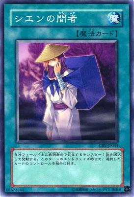 ShiensSpy-CRV-JP-C