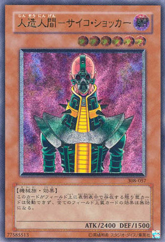 328px-Jinzo-308-JP-UtR