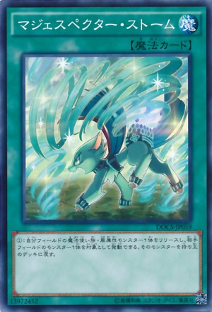 MajespecterStorm-DOCS-JP-C