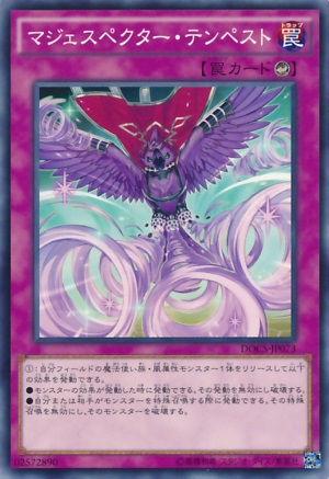 MajespecterTempest-DOCS-JP-C