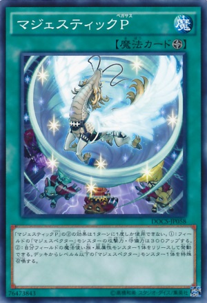 MajesticPegasus-DOCS-JP-C