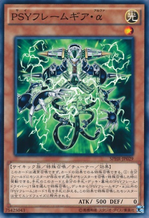 PSYFrameGearAlpha-SPHR-JP-C