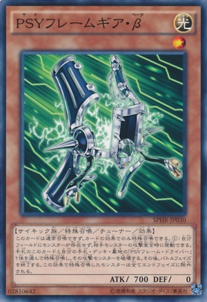 PSYFrameGearBeta-SPHR-JP-C