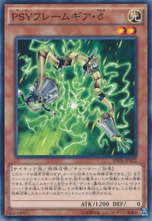 PSYFrameGearDelta-SPHR-JP-C