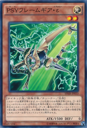 PSYFrameGearEpsilon-SPHR-JP-C