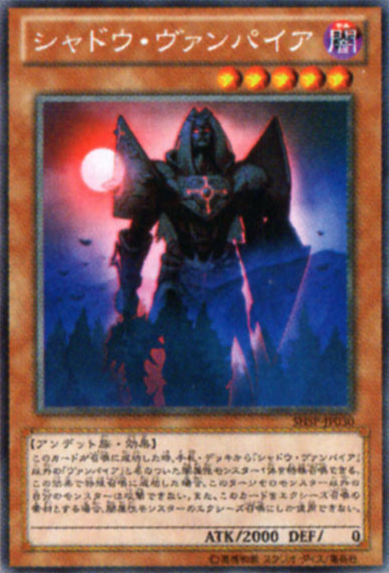 ShadowVampire-SHSP-JP-OP