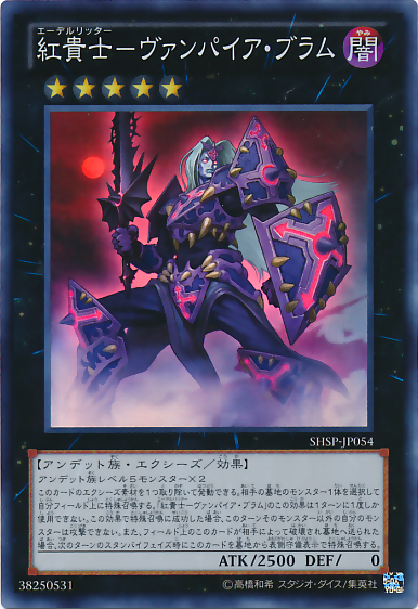 VampireBramtheEdelritter-SHSP-JP-SR