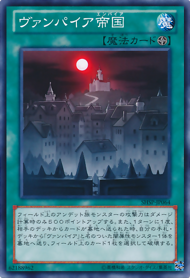 VampireEmpire-SHSP-JP-C