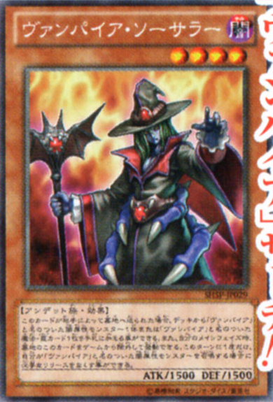 VampireSorcerer-SHSP-JP-OP