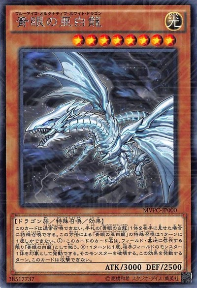 Blue-Eyes Alternative White Dragon (MVPC) kao Kaiba Corporation Rare