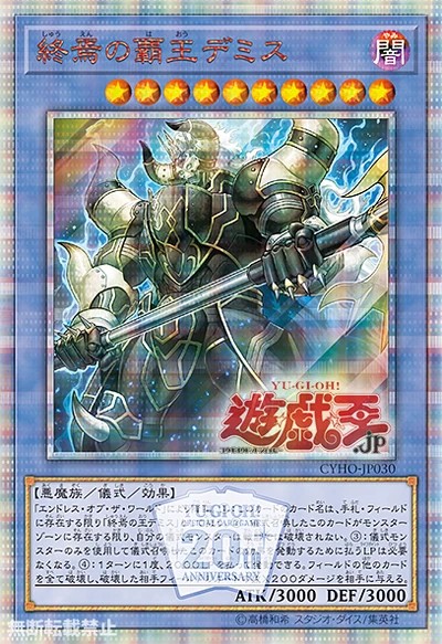 Demise, Supreme King of Armageddon (CYHO) kao 20th Secret Rare