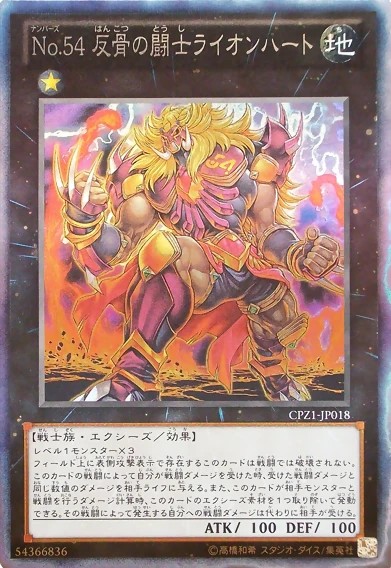 Number 54: Lion Heart (CPZ1) kao Collector's Rare v1 (OCG)