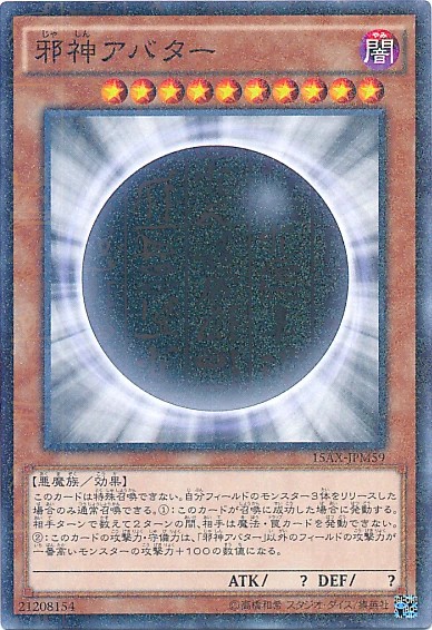 The Wicked Avatar (15AX) kao Millennium Rare